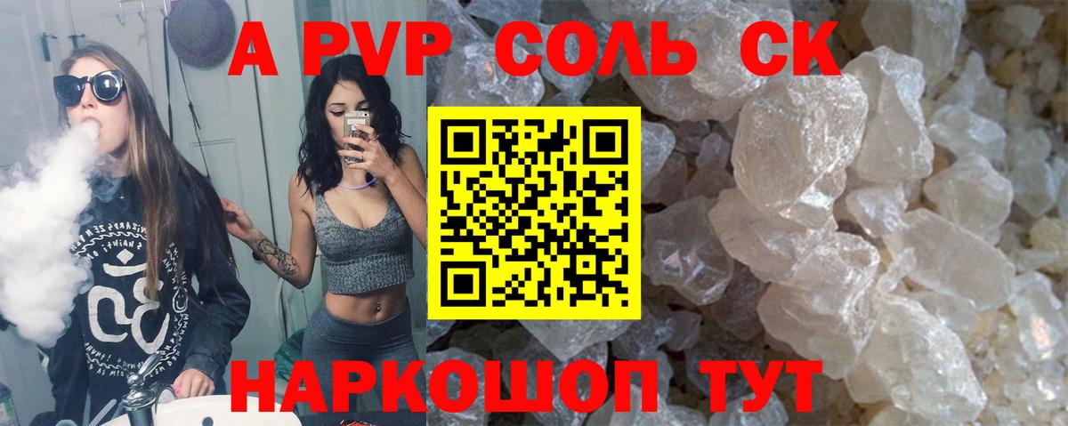 APVP Соль Улан-Удэ