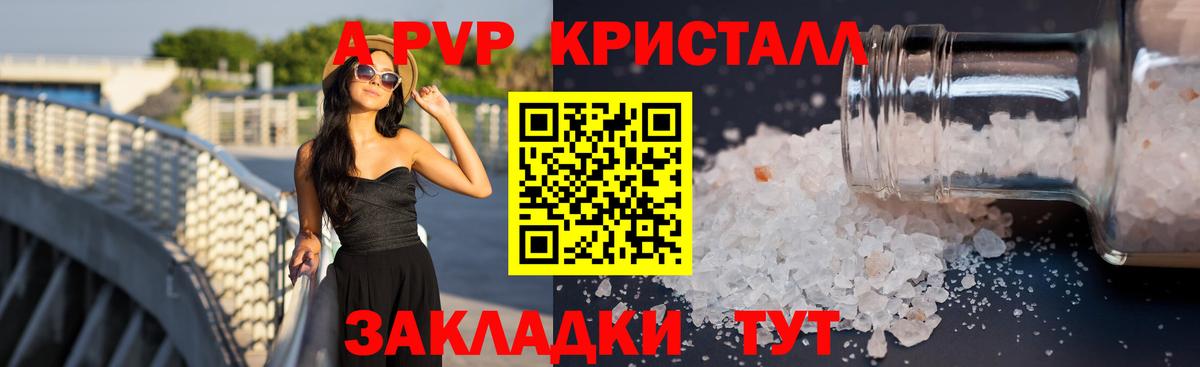Улан-Удэ  A-PVP Соль  А ПВП кристаллы  закладки  Вход с VPN  Alpha-PVP мука 
