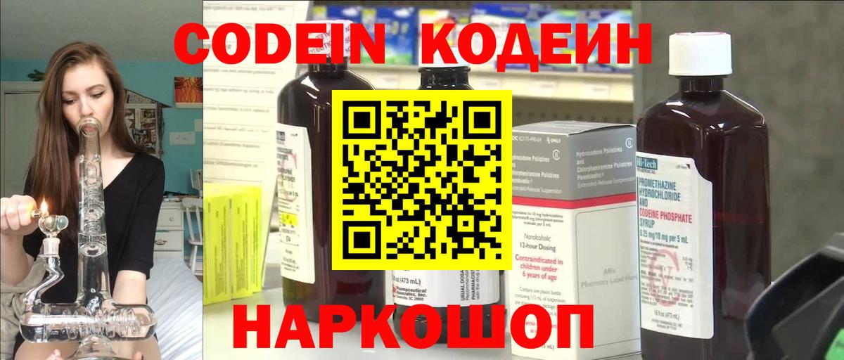 Codein Purple Drank Улан-Удэ