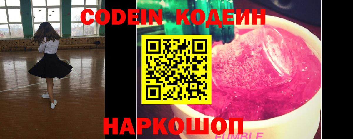 Улан-Удэ  Кодеин Purple Drank  Вход с VPN 