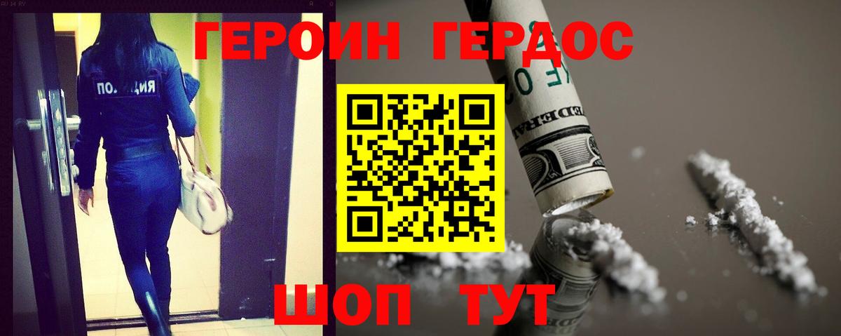 Героин VHQ Улан-Удэ